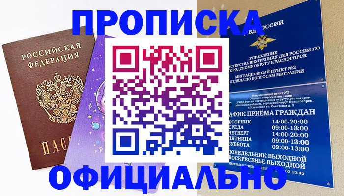 временная регистрация надежно в Азове