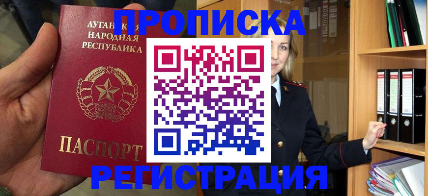 временная регистрация купить в Азове