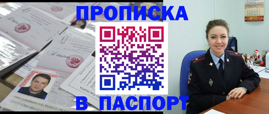 временная регистрация 2025 в Азове