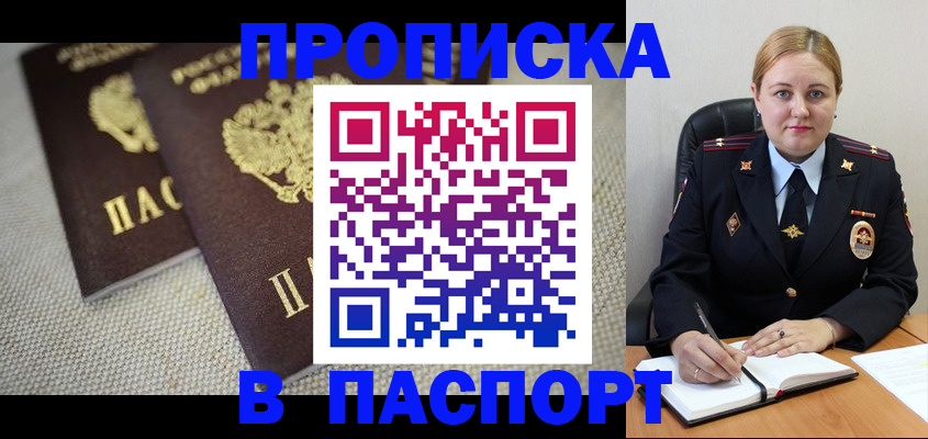 временная регистрация поиск в Азове