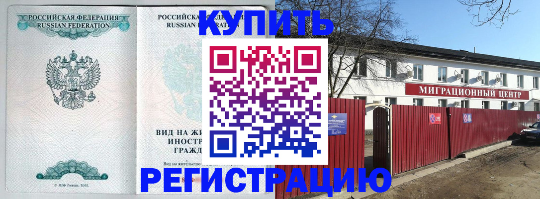 купить прописку в Азове