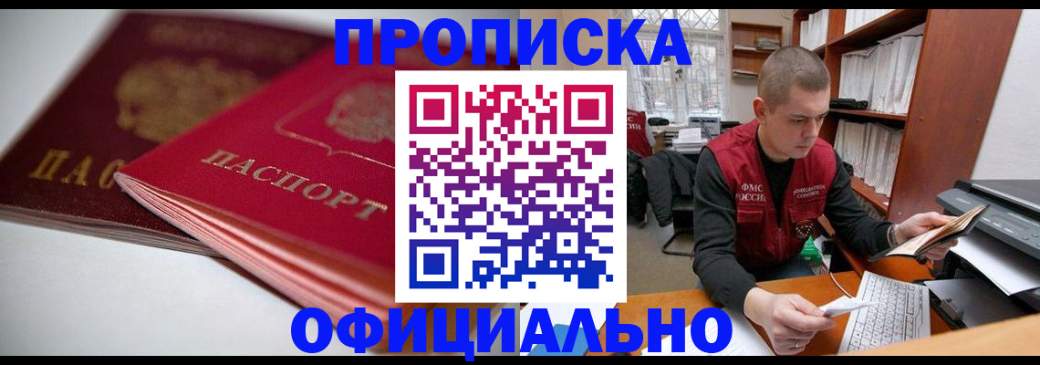 временная регистрация поиск в Азове